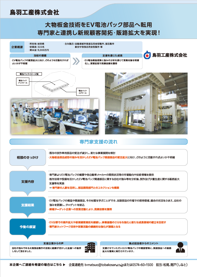 鳥羽工産様資料